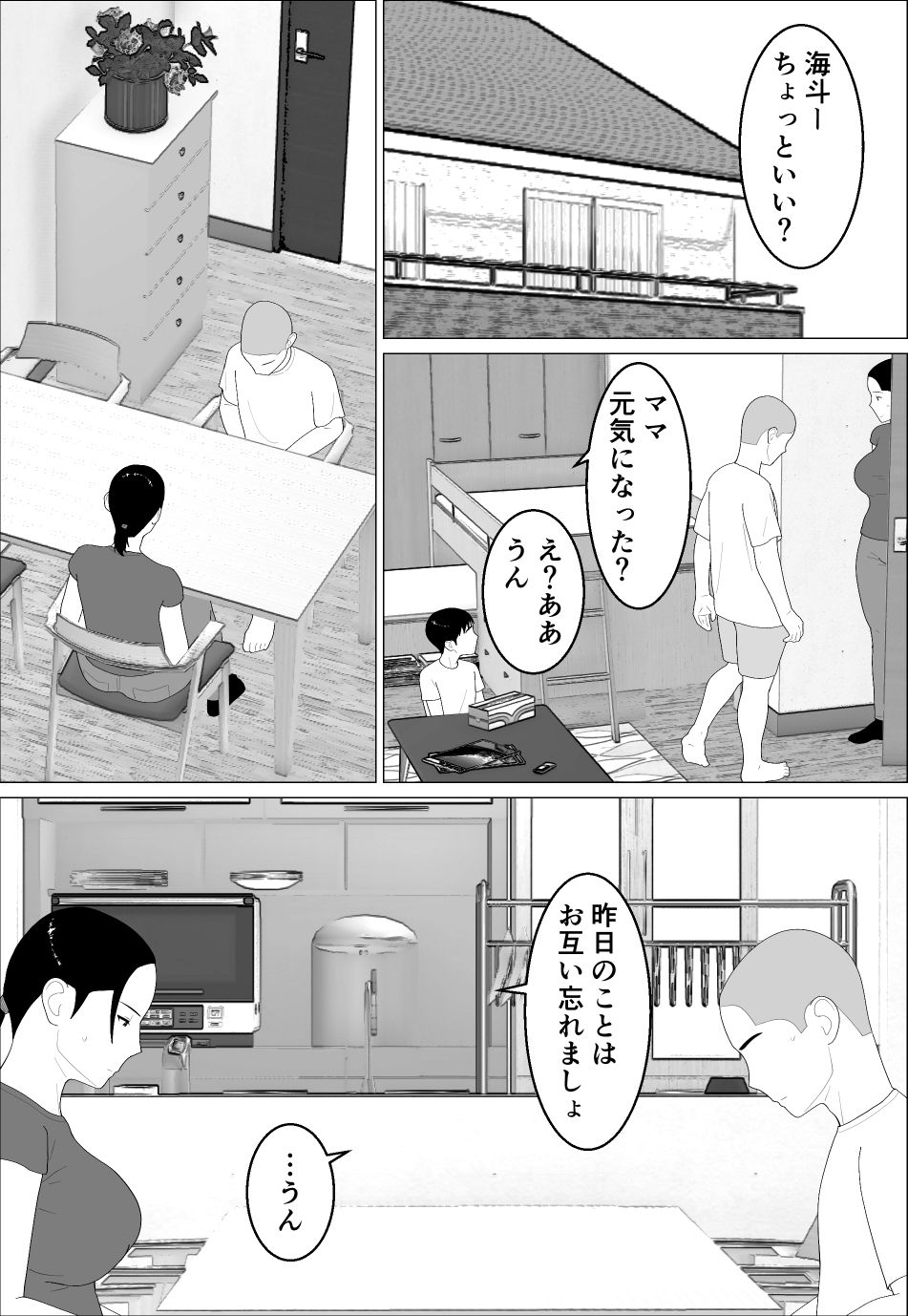 母さんがシコいなんて2 - サンプル画像 1