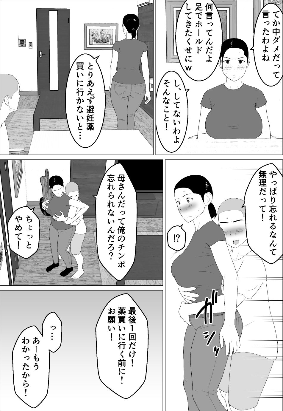 母さんがシコいなんて2 - サンプル画像 2