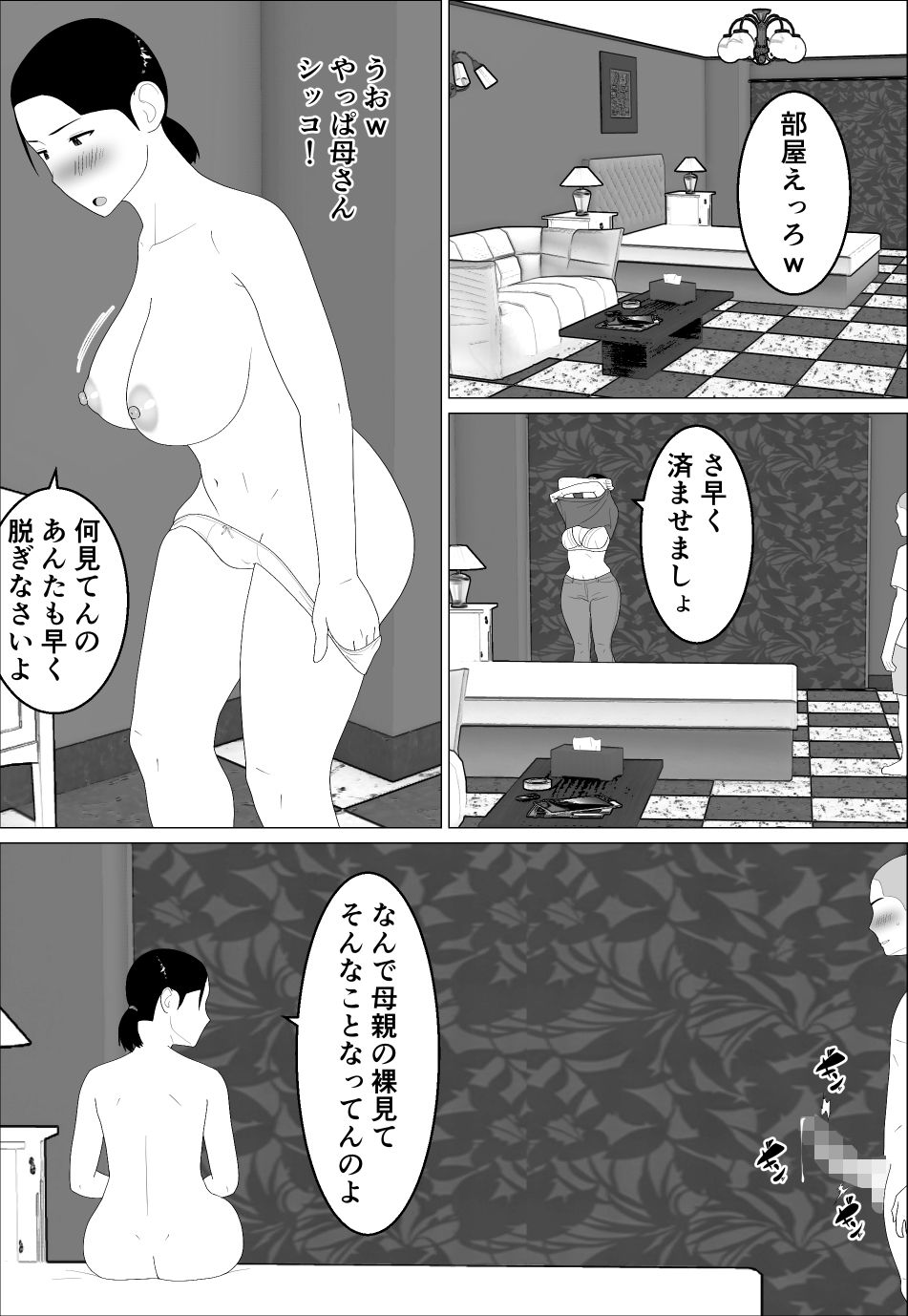 母さんがシコいなんて2 - サンプル画像 4