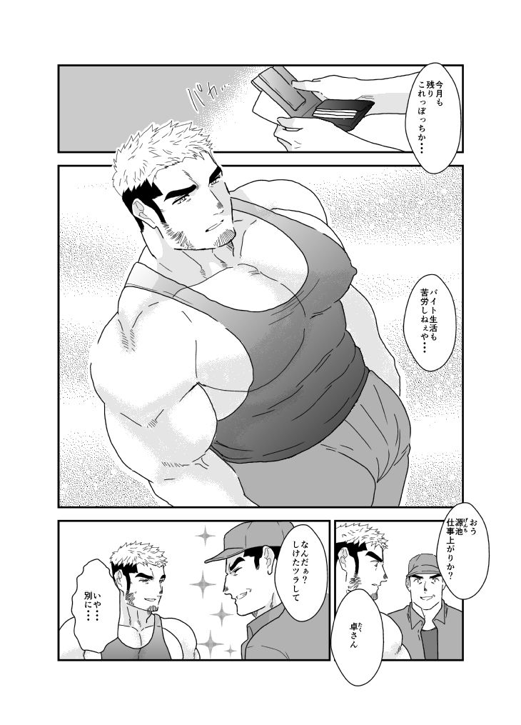 マチアプでママ活したらネカマされてマッチョの男に犯●れました - サンプル画像 1