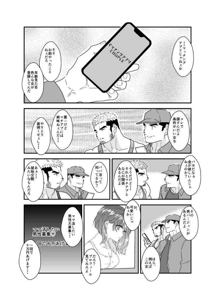 マチアプでママ活したらネカマされてマッチョの男に犯●れました - サンプル画像 2