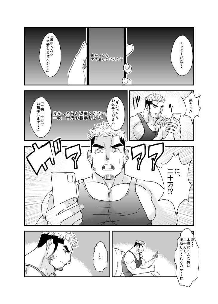 マチアプでママ活したらネカマされてマッチョの男に犯●れました - サンプル画像 3