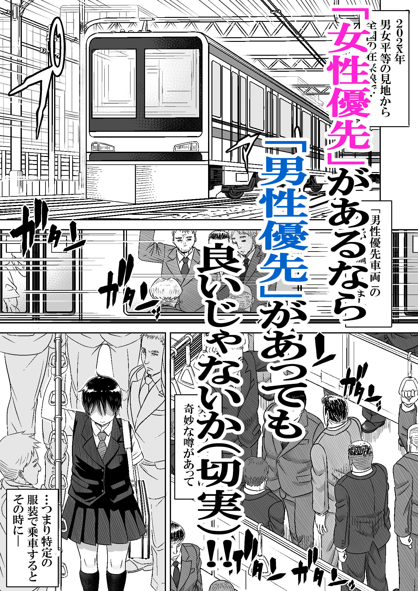 男の娘専用車両 - サンプル画像 1