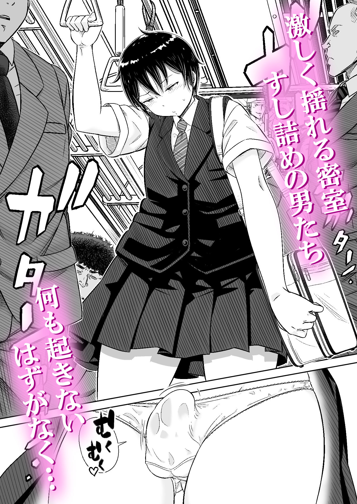 男の娘専用車両 - サンプル画像 2