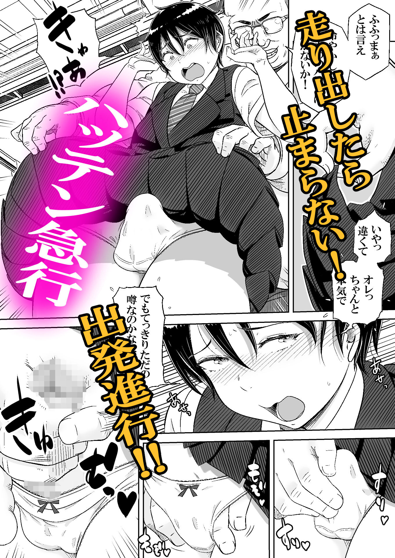 男の娘専用車両 - サンプル画像 3
