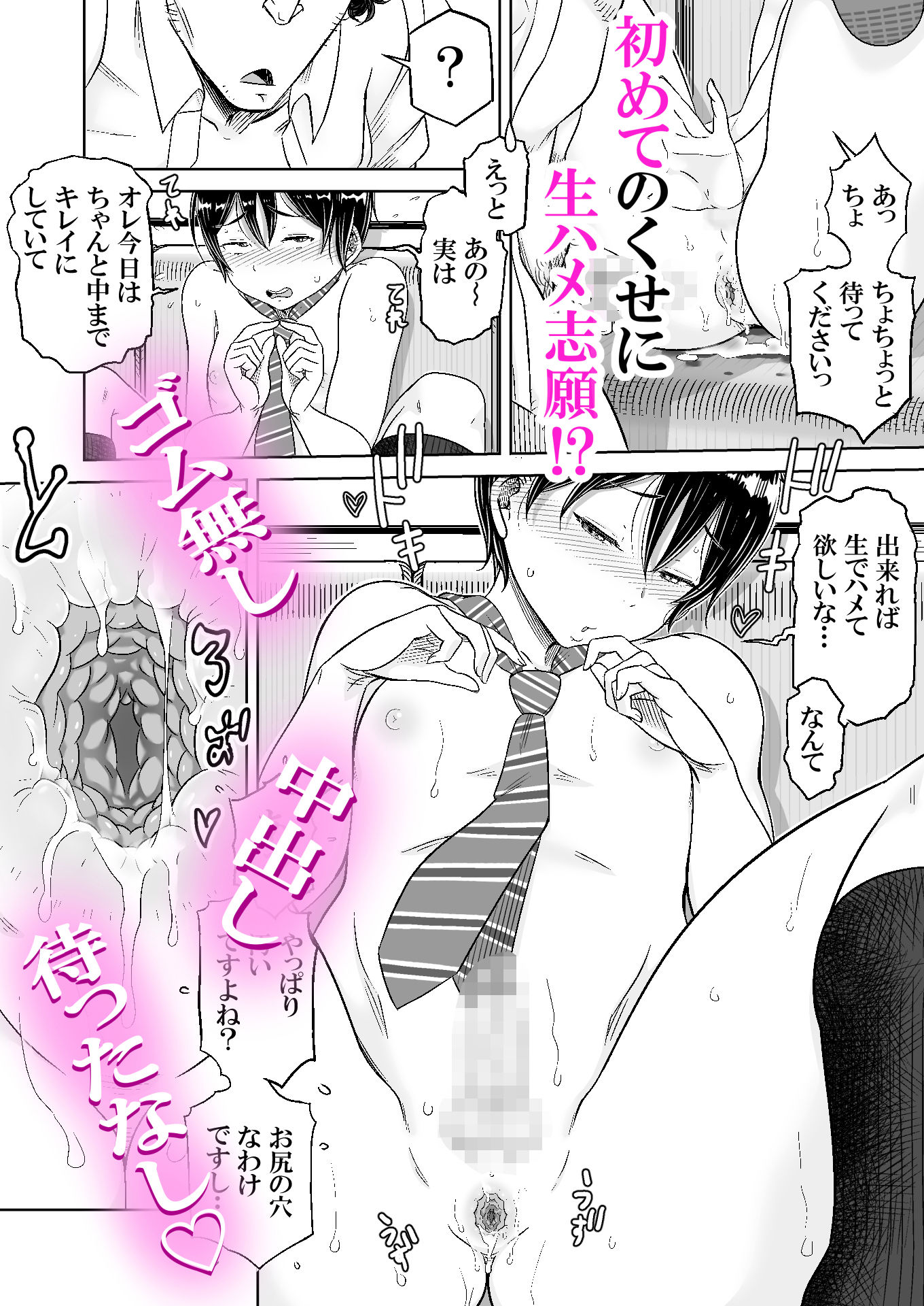 男の娘専用車両 - サンプル画像 6