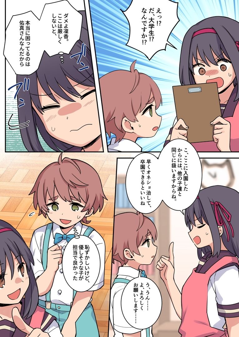 羞恥のオネショ治療園 - サンプル画像 1