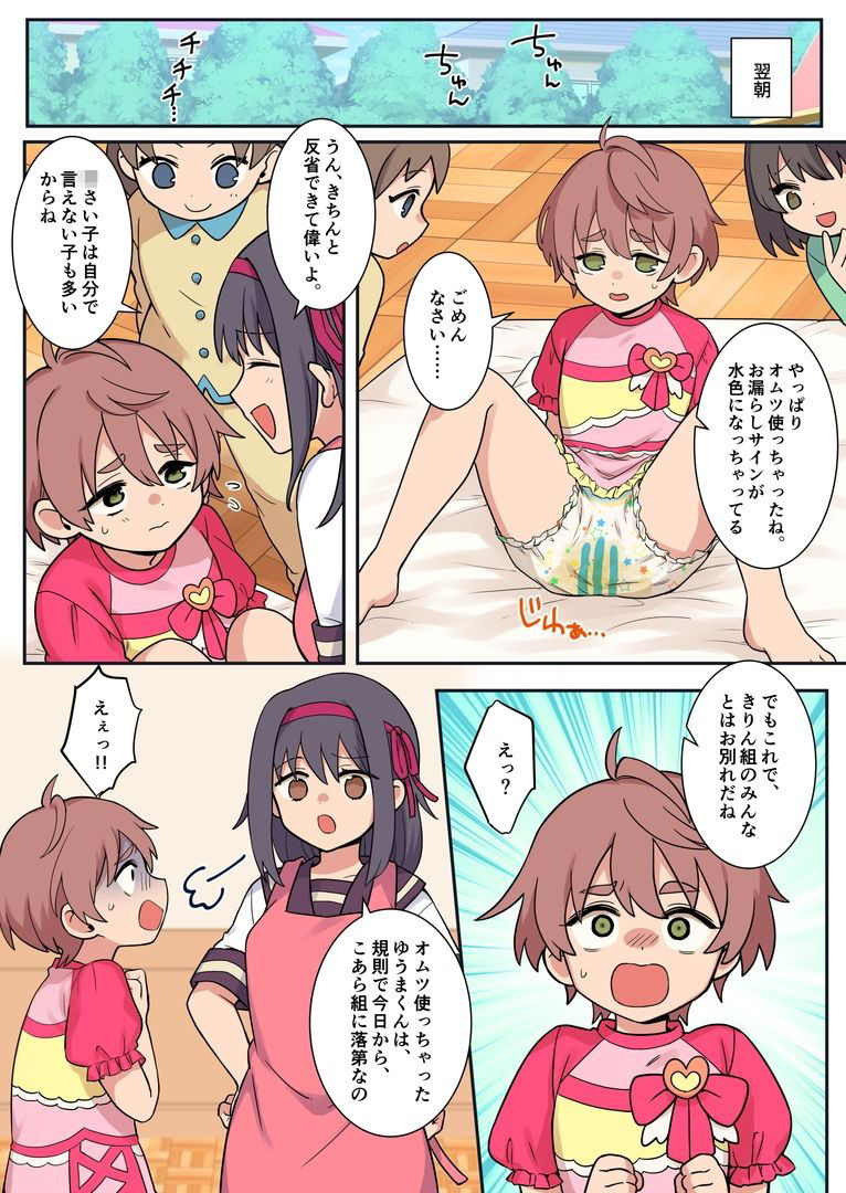 羞恥のオネショ治療園 - サンプル画像 3