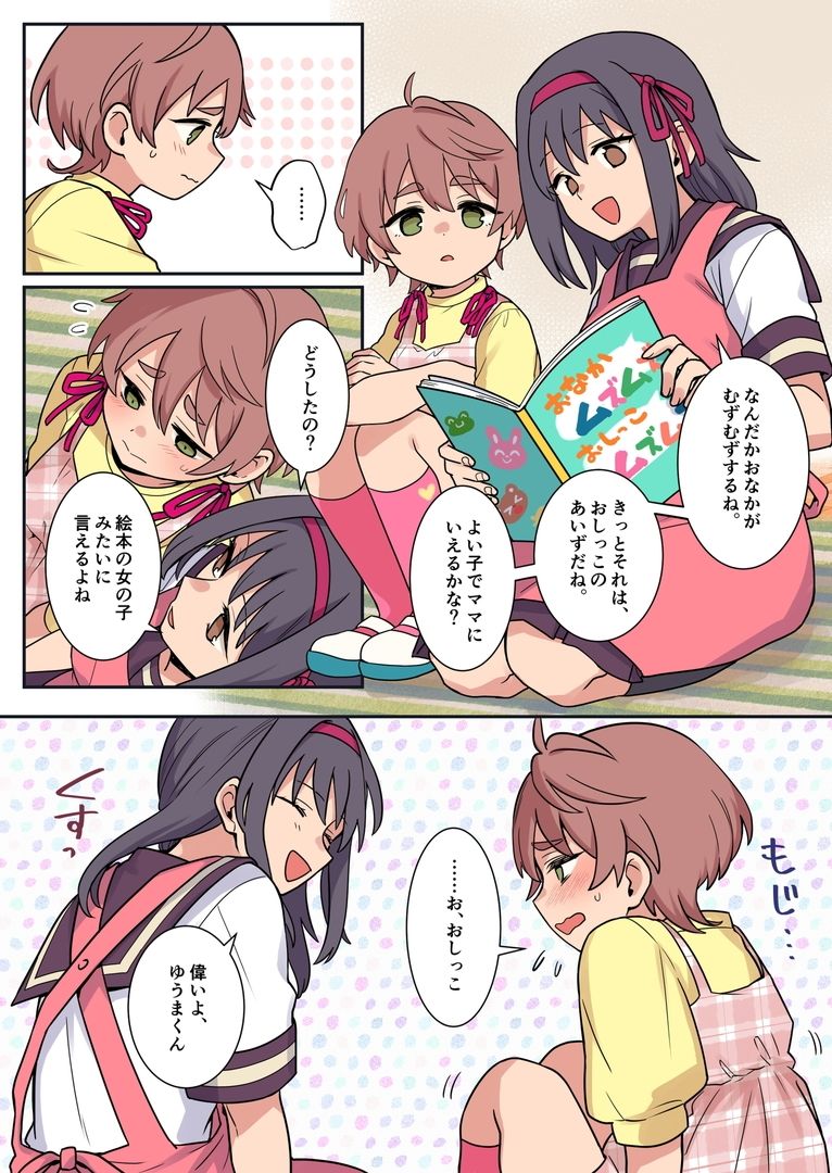 羞恥のオネショ治療園 - サンプル画像 5