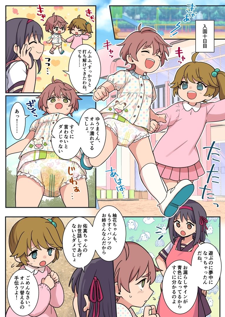 羞恥のオネショ治療園 - サンプル画像 6