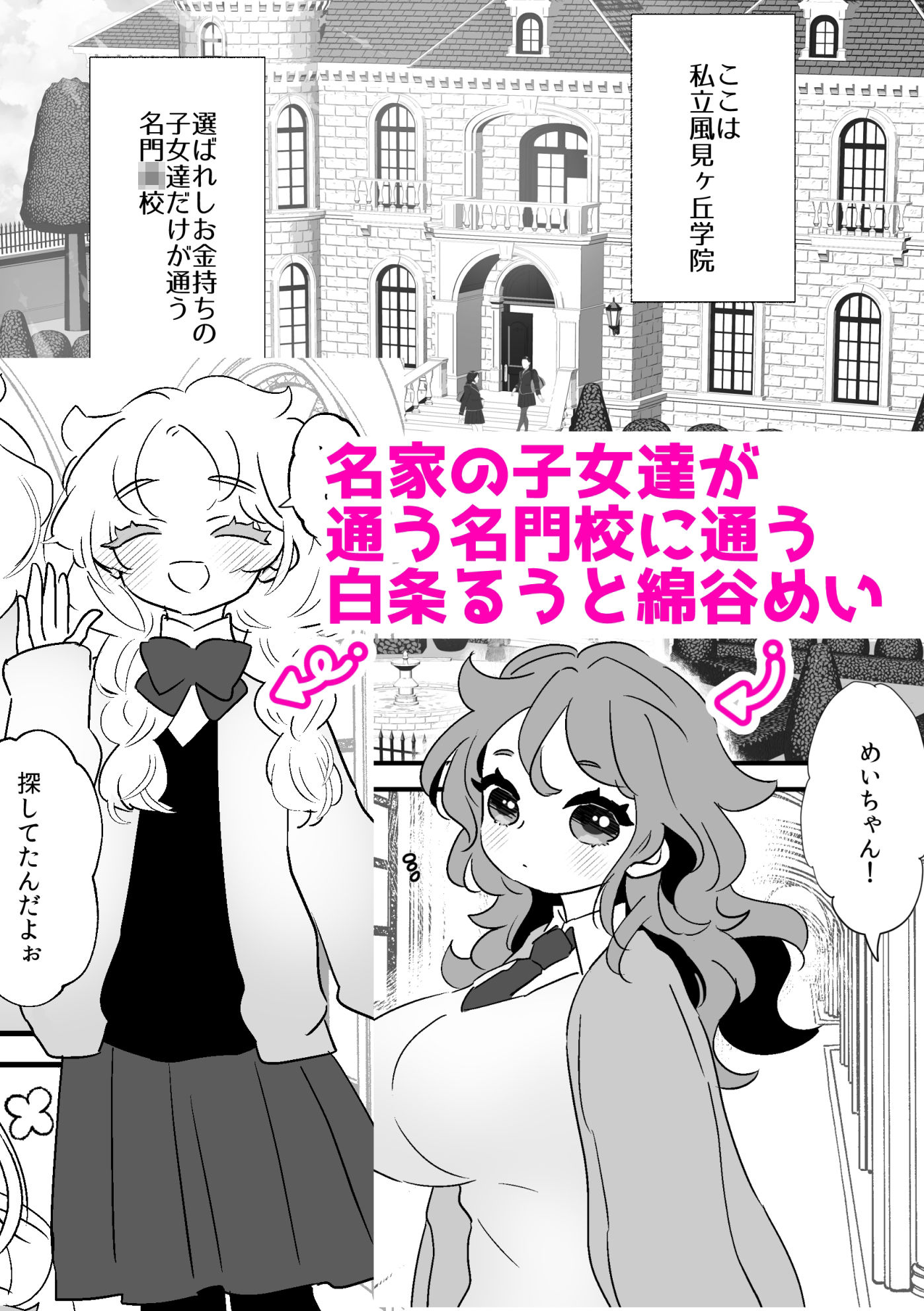 わたしのかわいい親友は女装男子！？ - サンプル画像 1
