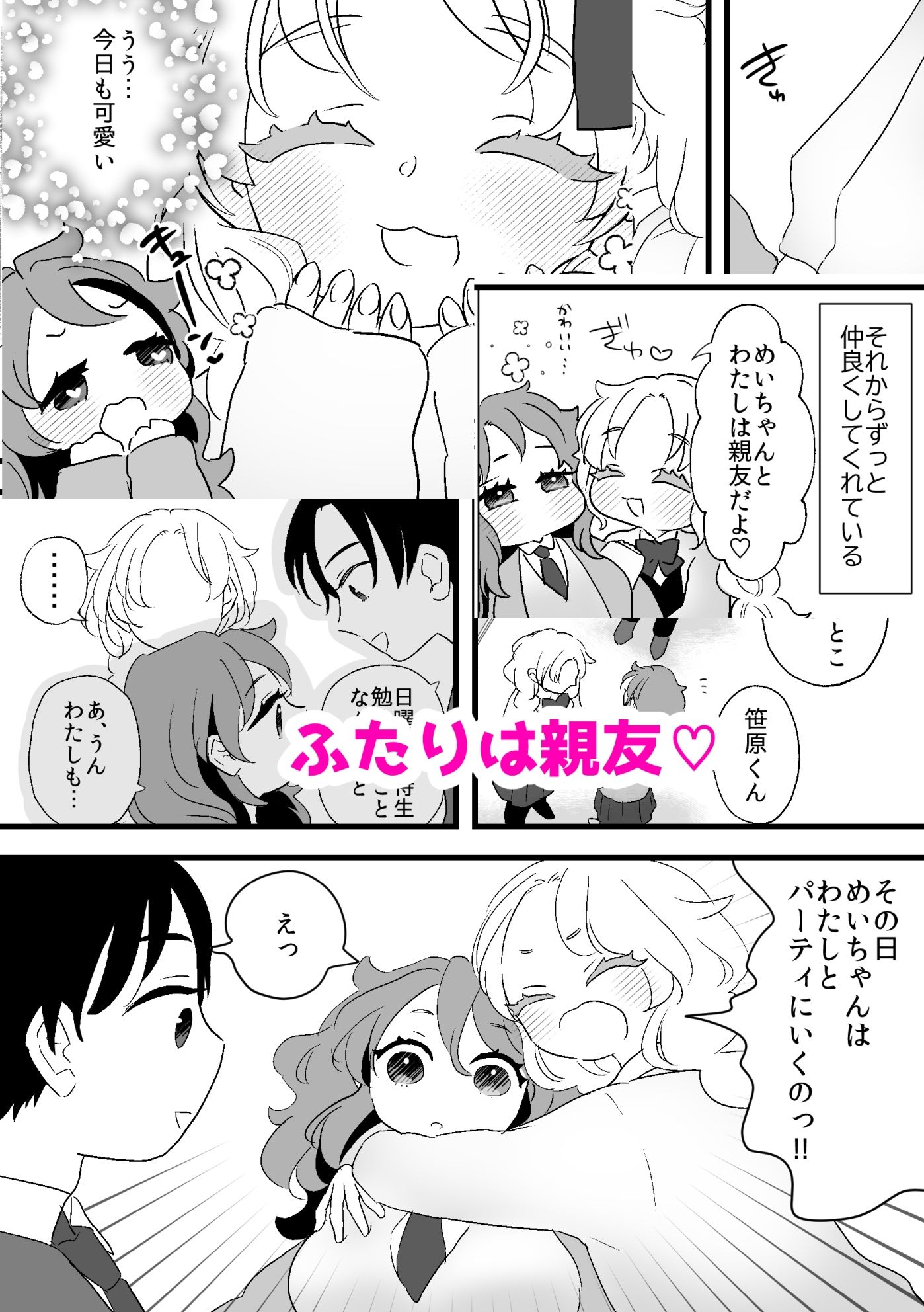 わたしのかわいい親友は女装男子！？ - サンプル画像 2