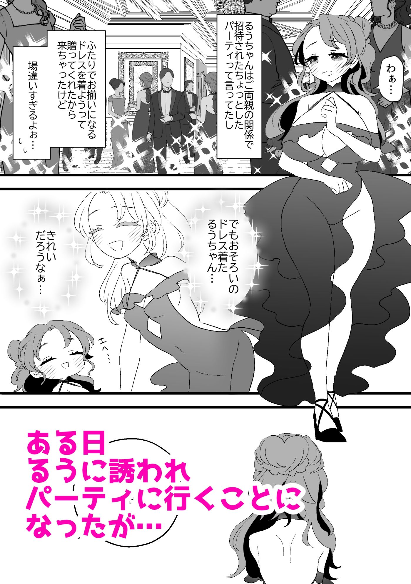 わたしのかわいい親友は女装男子！？ - サンプル画像 3