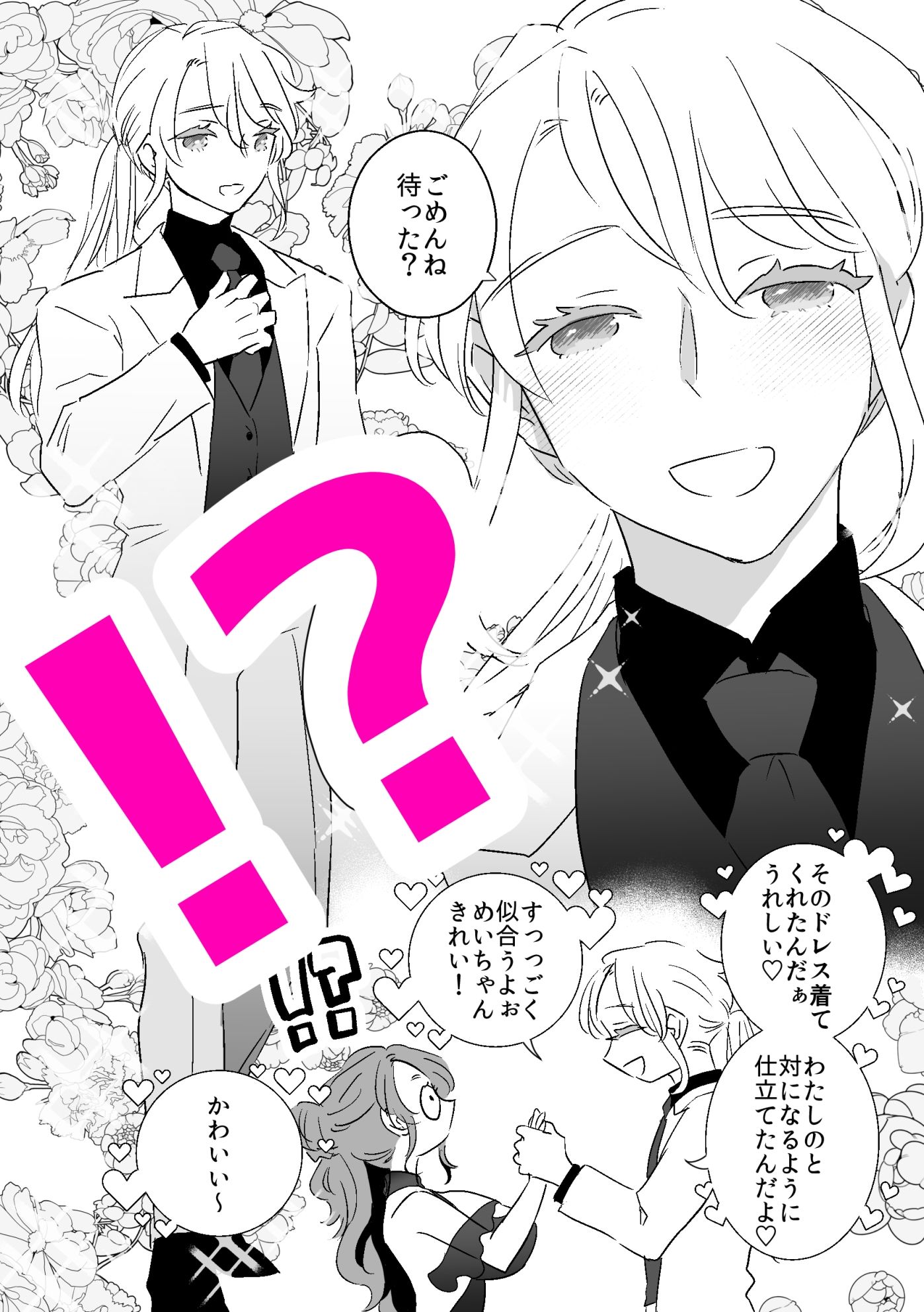 わたしのかわいい親友は女装男子！？ - サンプル画像 4