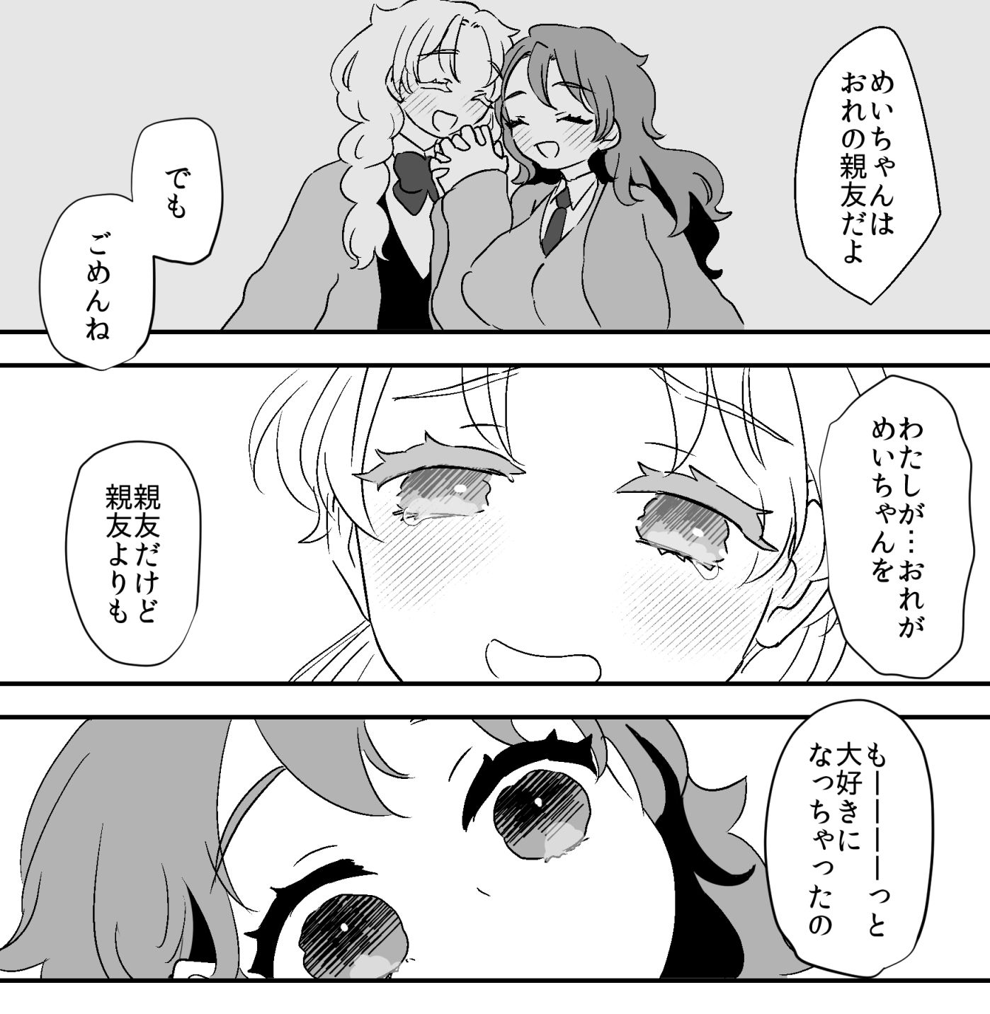 わたしのかわいい親友は女装男子！？ - サンプル画像 10