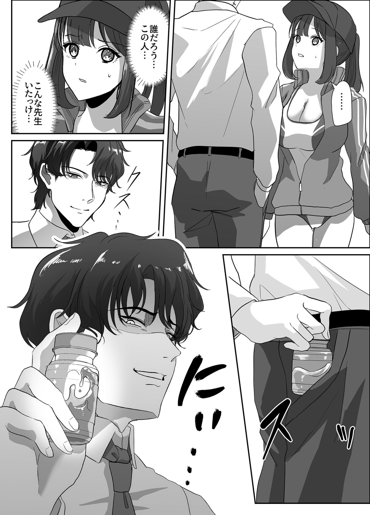 乗っ取られるカラダ - サンプル画像 5