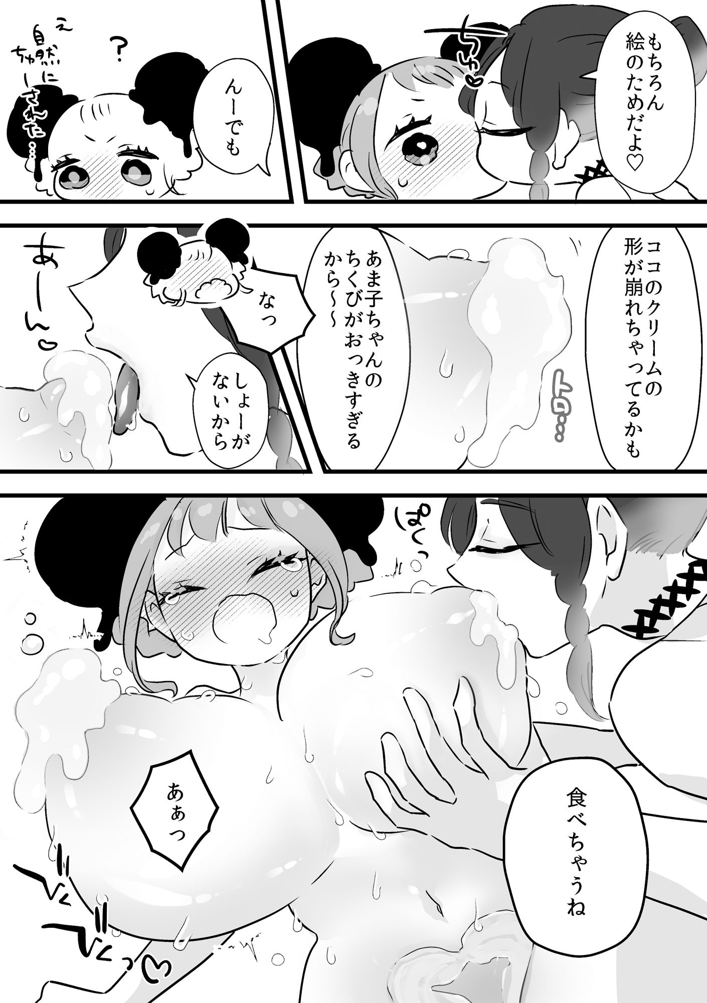 クズあま！〜なんでも許しちゃうチョロ堕ち生活〜 - サンプル画像 3