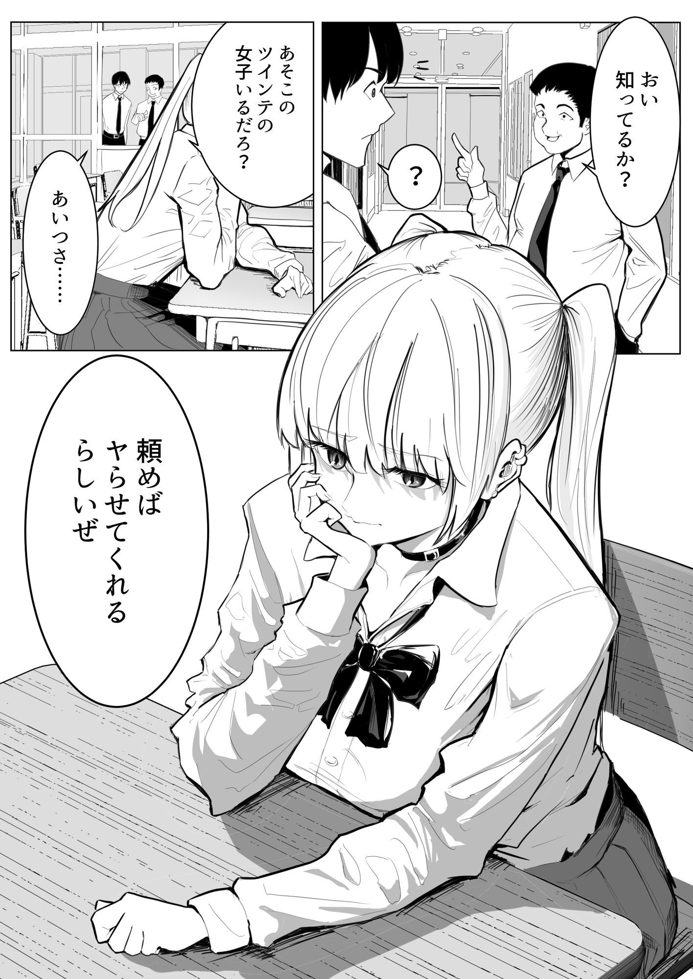 「頼めばヤらせてくれる」と噂のギャルに最後の一滴まで搾り取られた話 - サンプル画像 1