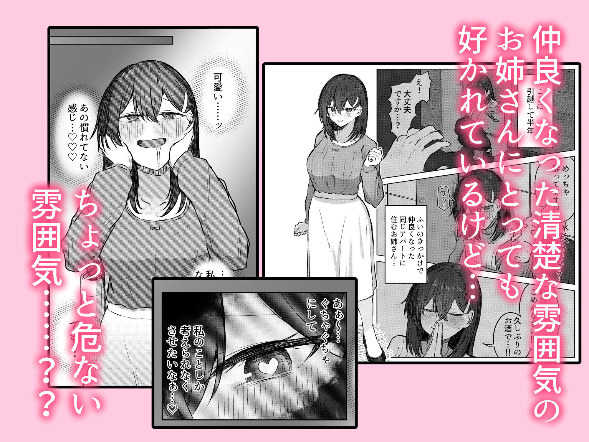 無言のお願い - サンプル画像 1