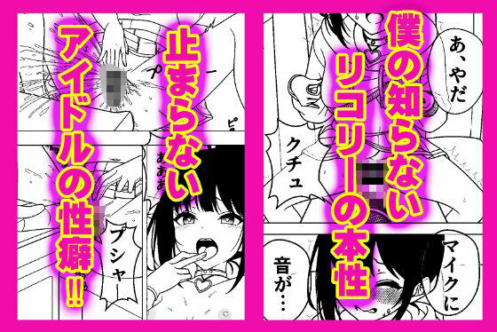 アイドルは愛活中。（はーと） - サンプル画像 2