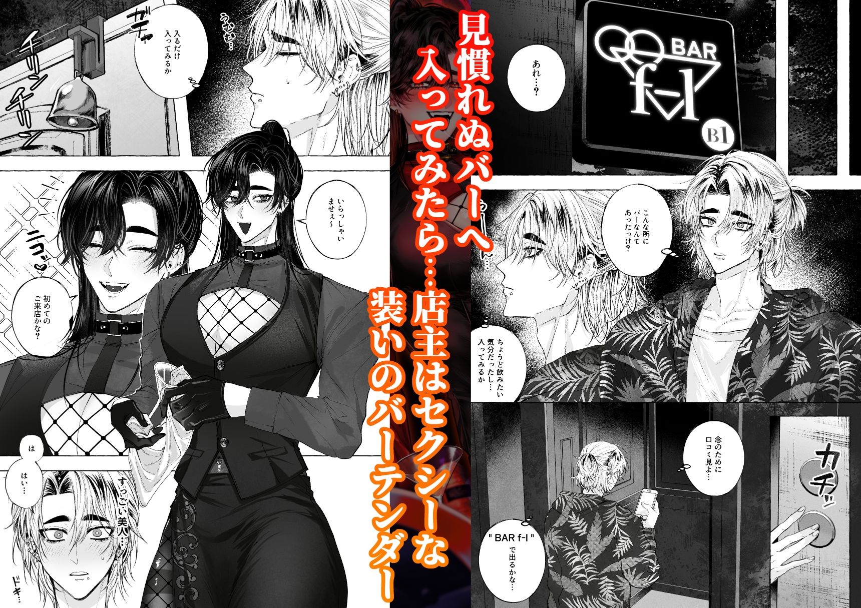 BARTENOVERDOSE〜ギャルバーテンダーの筆下ろし〜 - サンプル画像 1