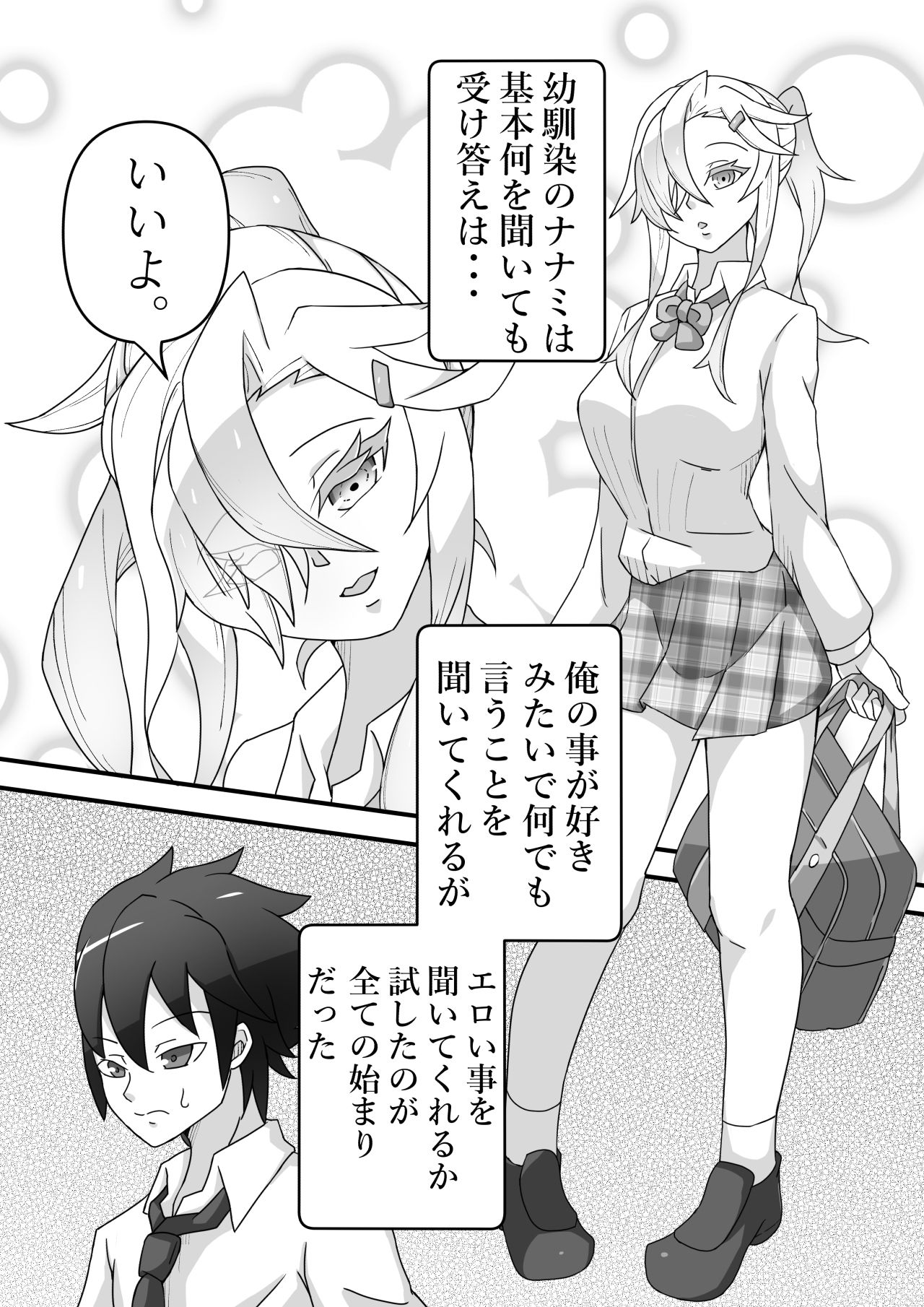 幼馴染の母乳はいいよ - サンプル画像 2
