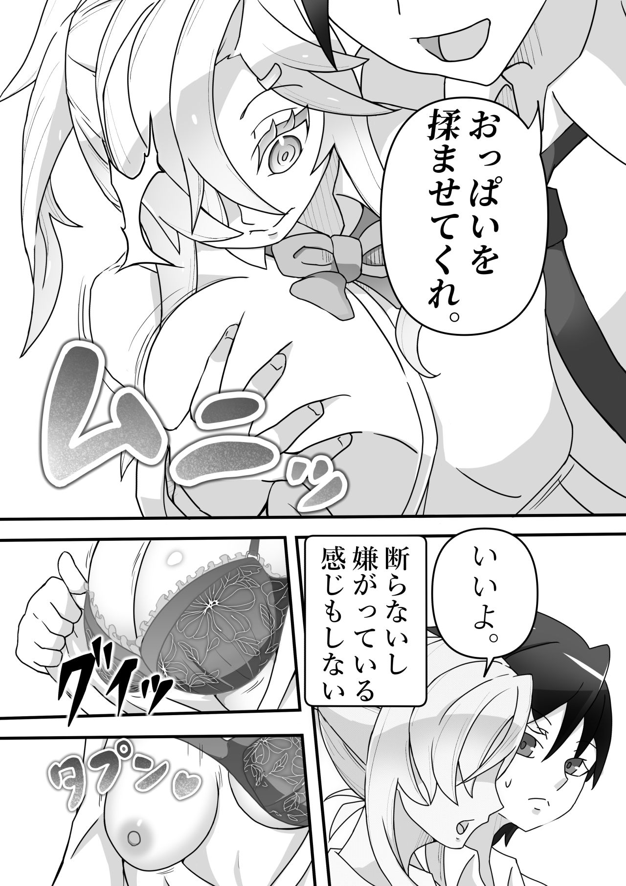 幼馴染の母乳はいいよ - サンプル画像 3