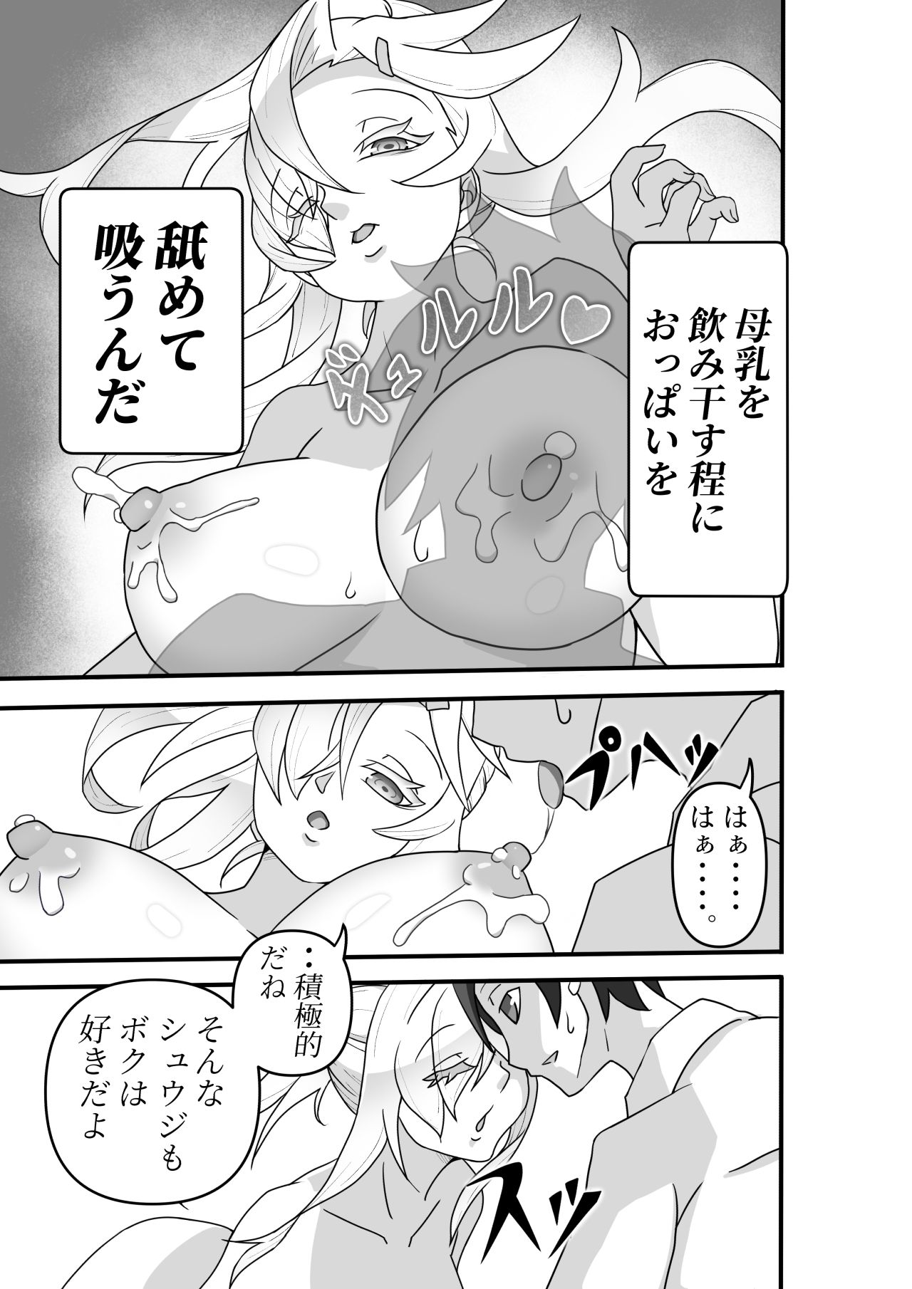 幼馴染の母乳はいいよ - サンプル画像 5