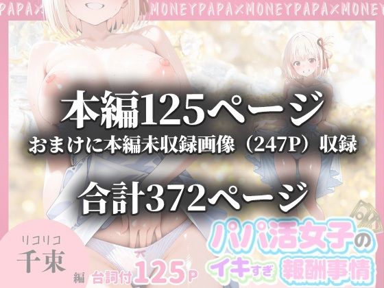 パパ活女子のイキすぎ報酬事情〜リコリコ 錦木千束編〜 - サンプル画像 10