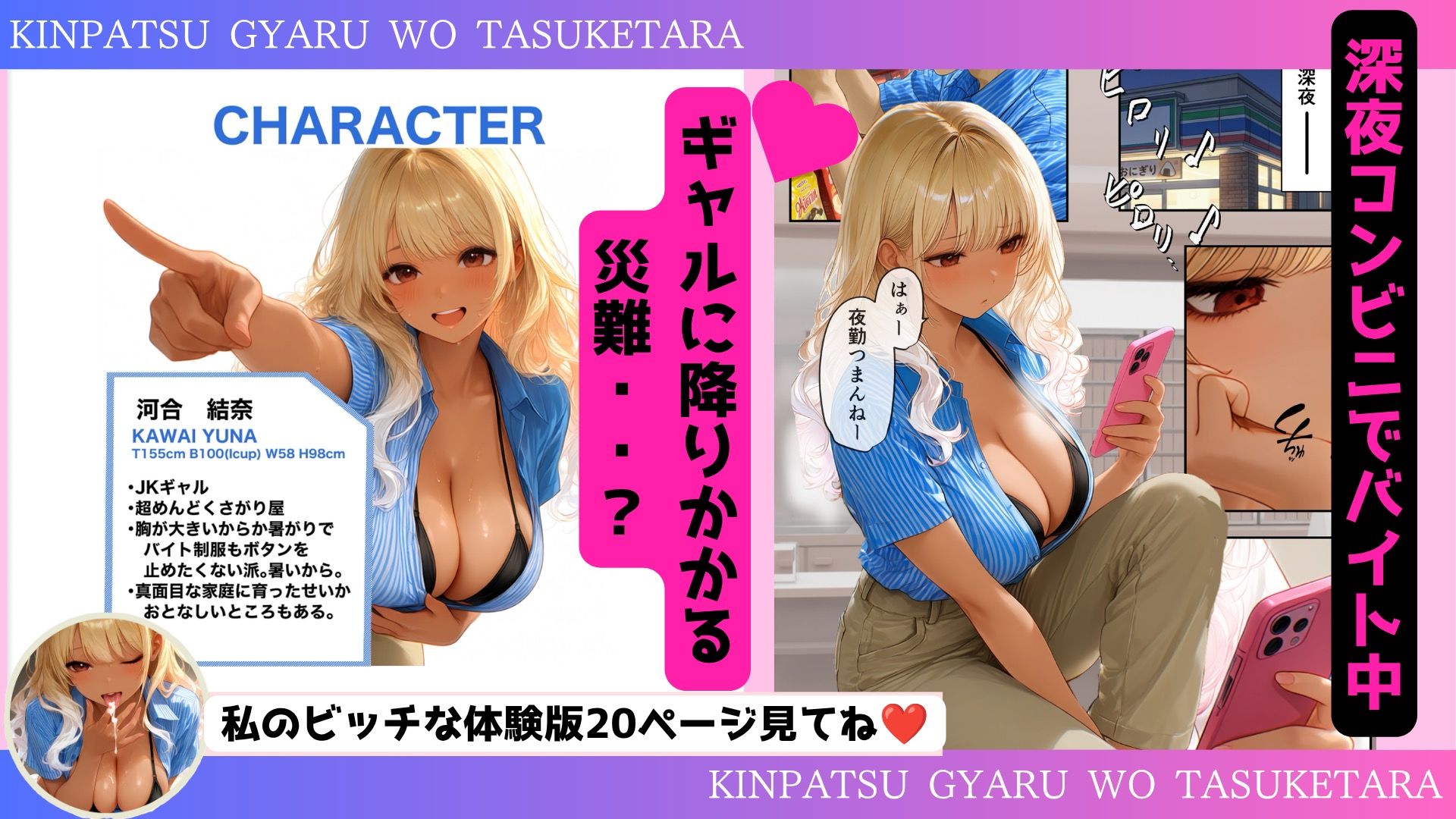 クズ店長に迫られるむっちむちビッチ金髪JKギャルを助けたら 昔虐めから庇った幼馴染で…コンビニ夜勤中に何度も中出しさせてくれた件 - サンプル画像 1