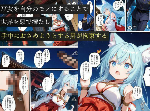 狐巫女、監獄にとらわれてしまう…〜悪堕ちして従順な雌奴〇に生まれ変わることに〜 - サンプル画像 4