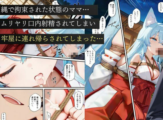 狐巫女、監獄にとらわれてしまう…〜悪堕ちして従順な雌奴〇に生まれ変わることに〜 - サンプル画像 5