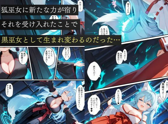狐巫女、監獄にとらわれてしまう…〜悪堕ちして従順な雌奴〇に生まれ変わることに〜 - サンプル画像 10