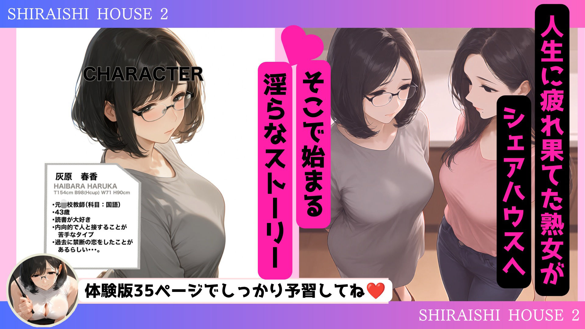 心も体も激しく溶け合い、淫らに混ざり合う。 理性の鎧を溶かしていく元女教師の甘い誘惑・・・それでも僕は、、、 「白石ハウス」へようこそ！2 - サンプル画像 1