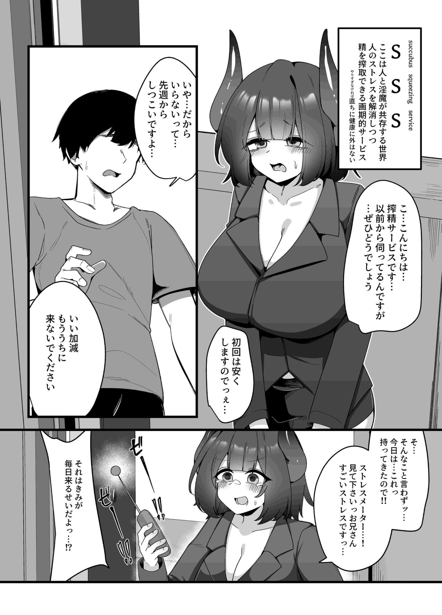 コミュ障サキュバスちゃんがデリバリー搾精サービスを無理やり押しつけ営業する話＋オリジナルサキュバスマゾ向けシチュ集 - サンプル画像 2