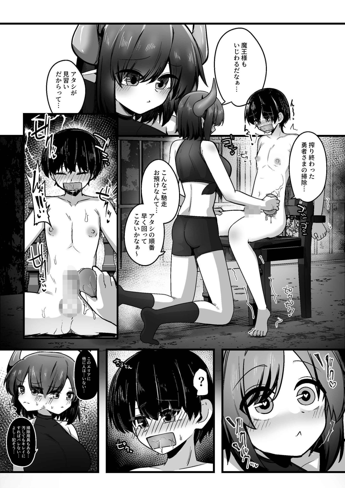 コミュ障サキュバスちゃんがデリバリー搾精サービスを無理やり押しつけ営業する話＋オリジナルサキュバスマゾ向けシチュ集 - サンプル画像 6