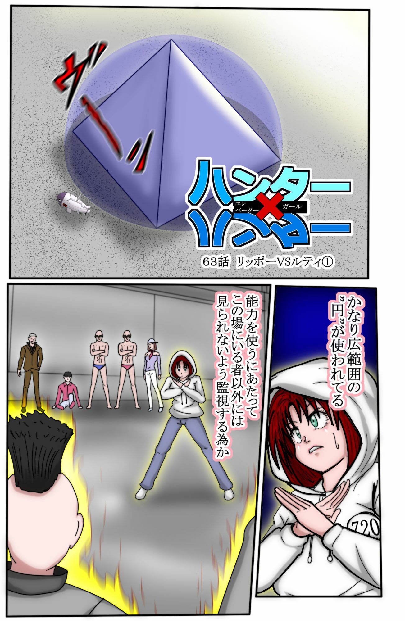 ハンターハンター  エレベーターガー（フルカラー）  7巻 - サンプル画像 1