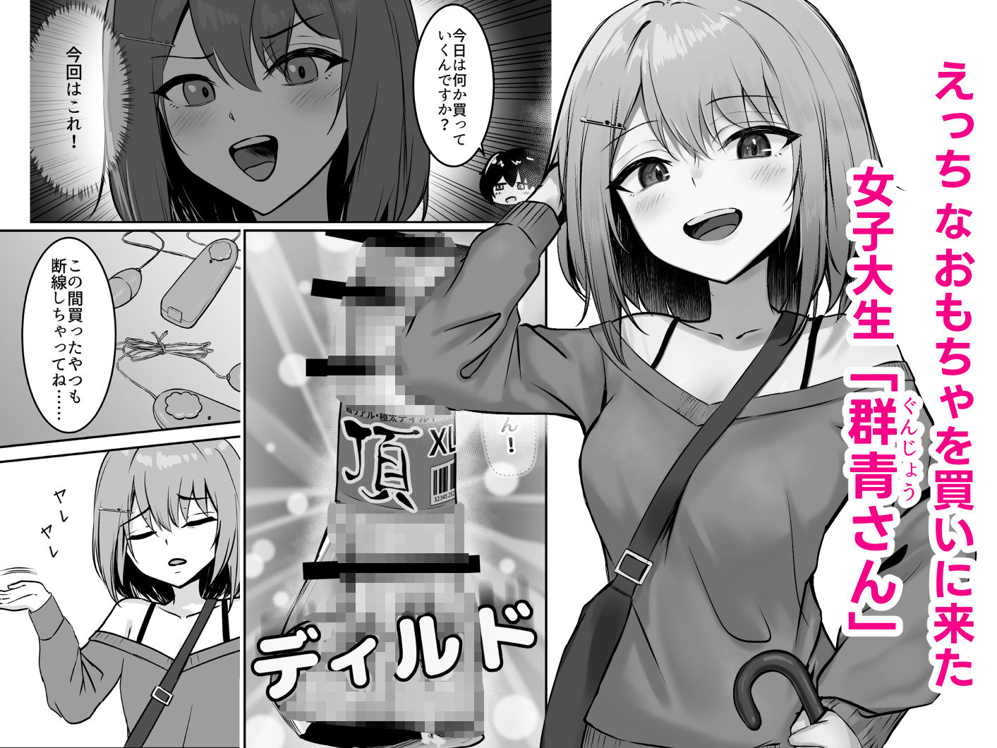 18禁コーナーで出会った家なし女子大生を保護したら規格外のド変態だった話。 - サンプル画像 1