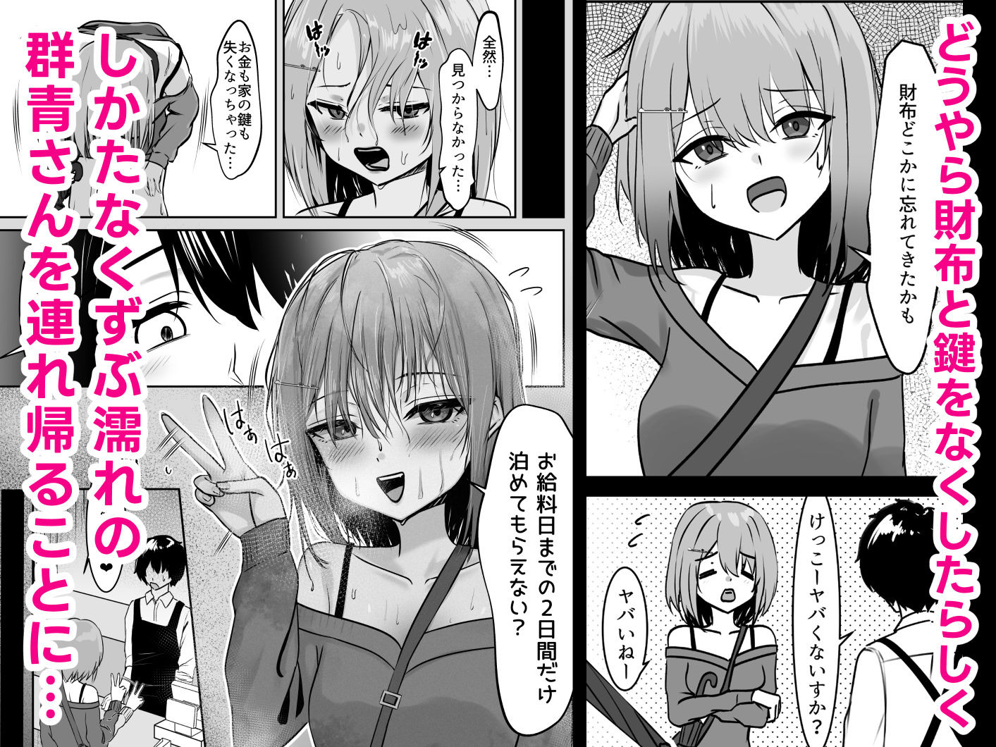 18禁コーナーで出会った家なし女子大生を保護したら規格外のド変態だった話。 - サンプル画像 2