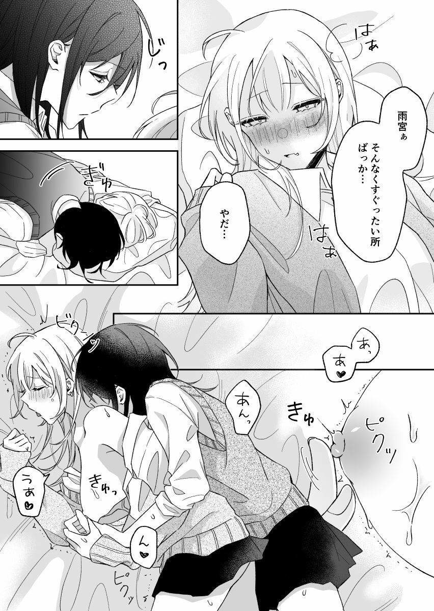 あまさやがえっちするだけ - サンプル画像 3