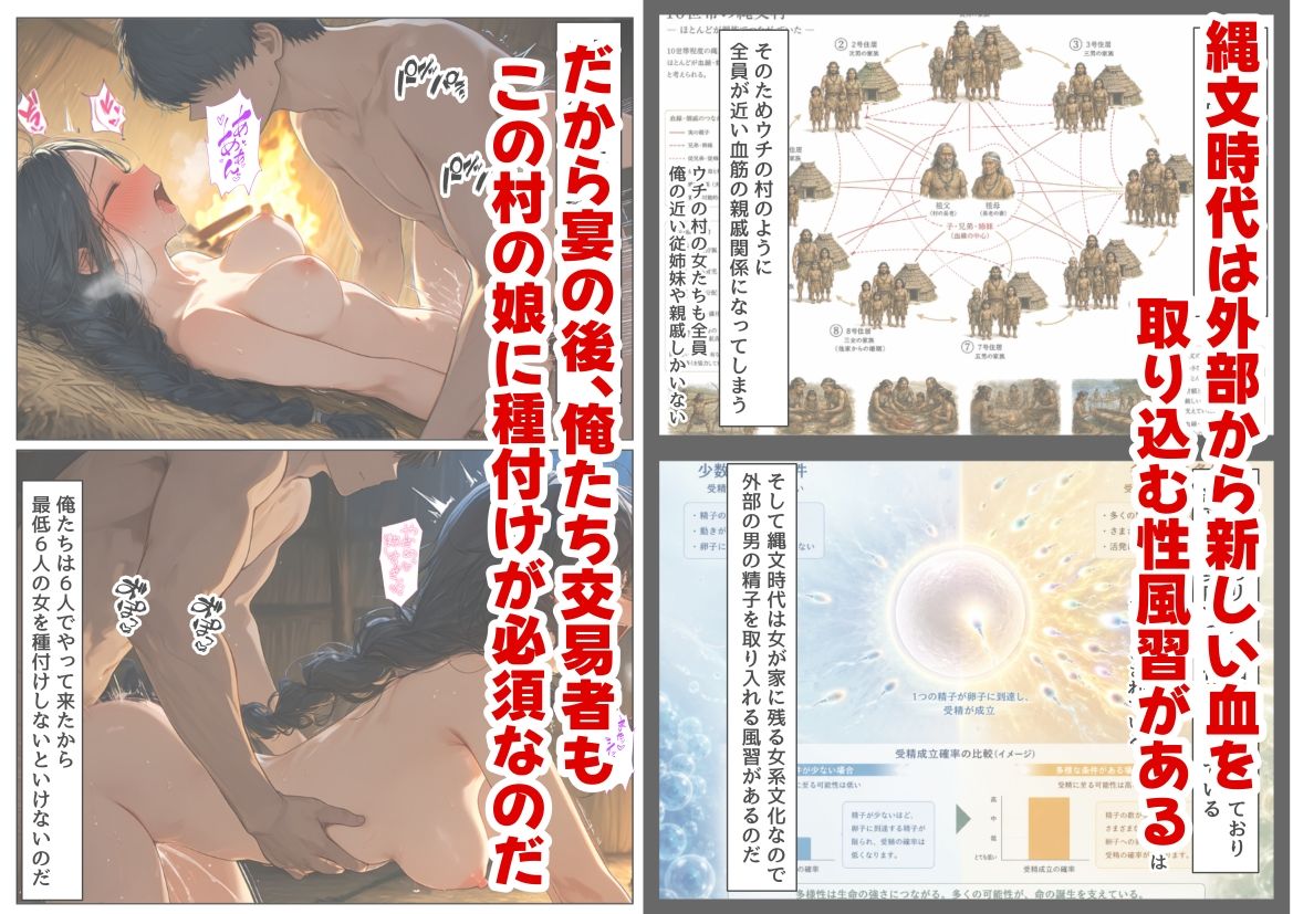 縄文時代に俺が転生したら、性風習が叡智すぎた件 - サンプル画像 4