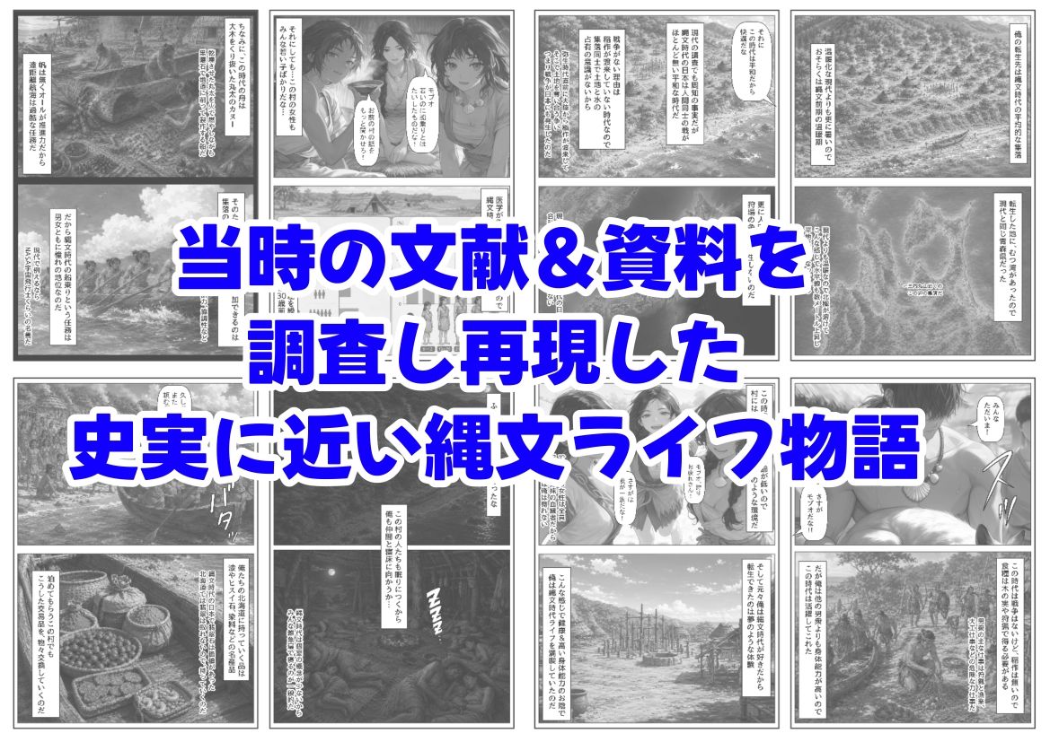 縄文時代に俺が転生したら、性風習が叡智すぎた件 - サンプル画像 7