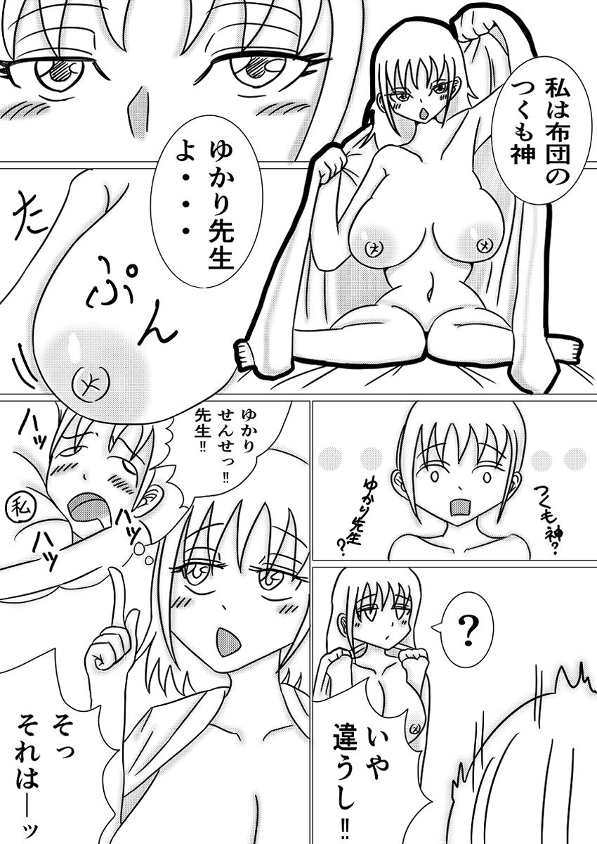 布団のつくも神〜ショタの性欲受け止めます〜 - サンプル画像 2