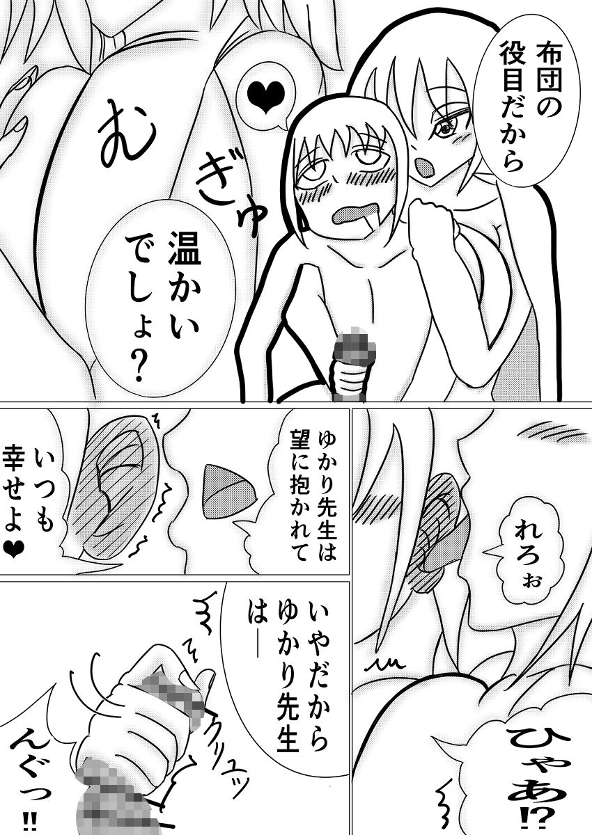 布団のつくも神〜ショタの性欲受け止めます〜 - サンプル画像 3