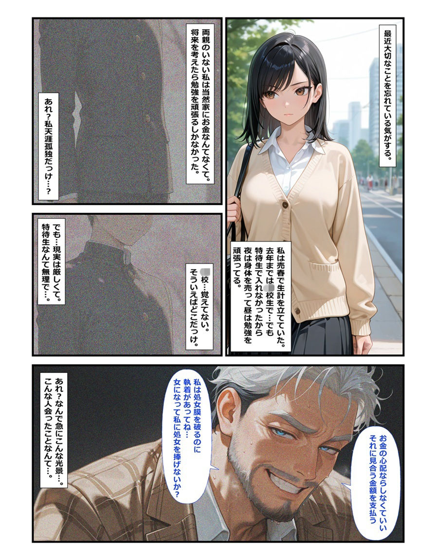 元男の美人女子大生、メス堕ち余裕でした。〜男のプライドをパパ活の快楽で溶かされて〜 - サンプル画像 1