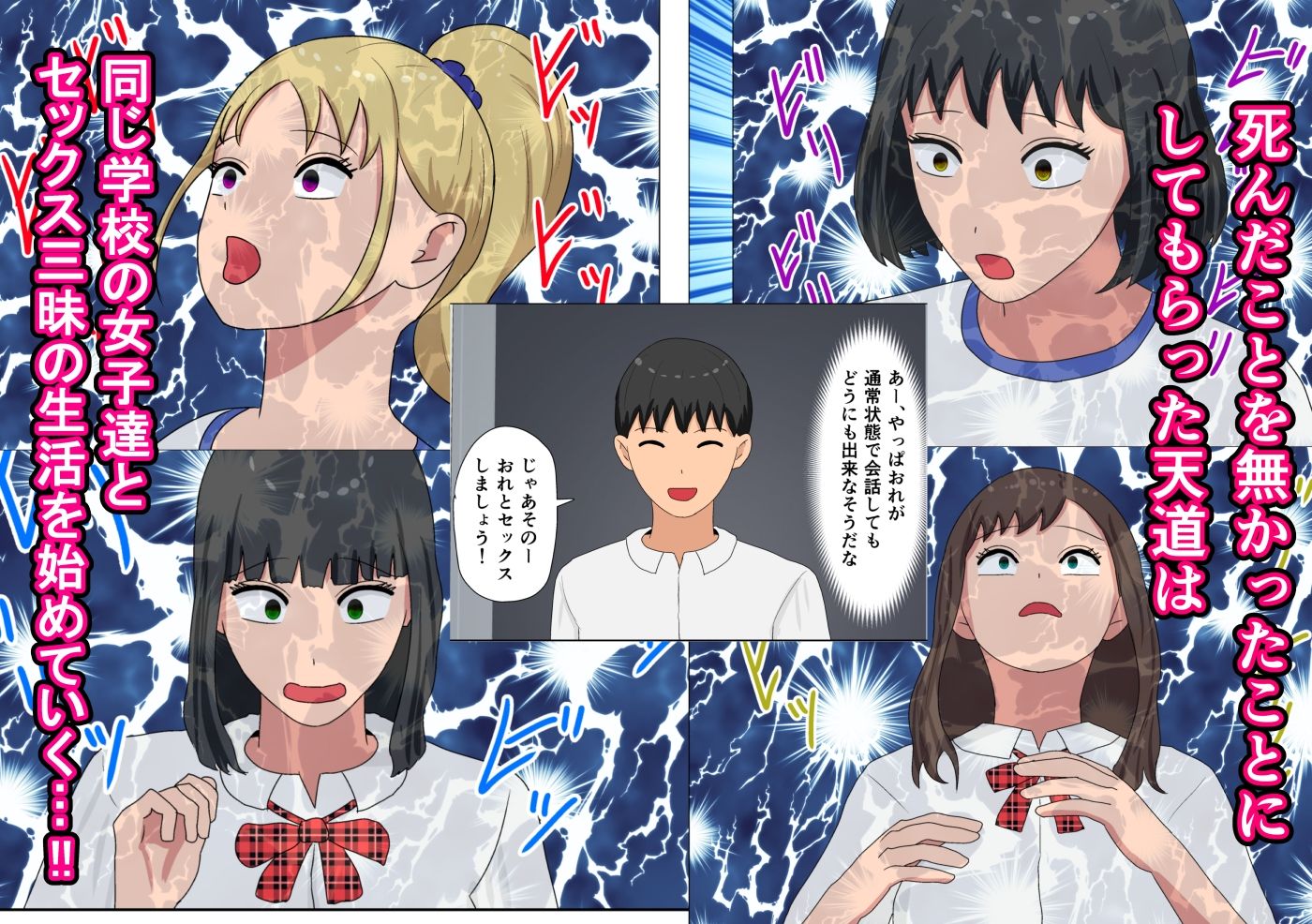 人生はエロが10割。誰とでもセックス出来る力GET！！ - サンプル画像 2