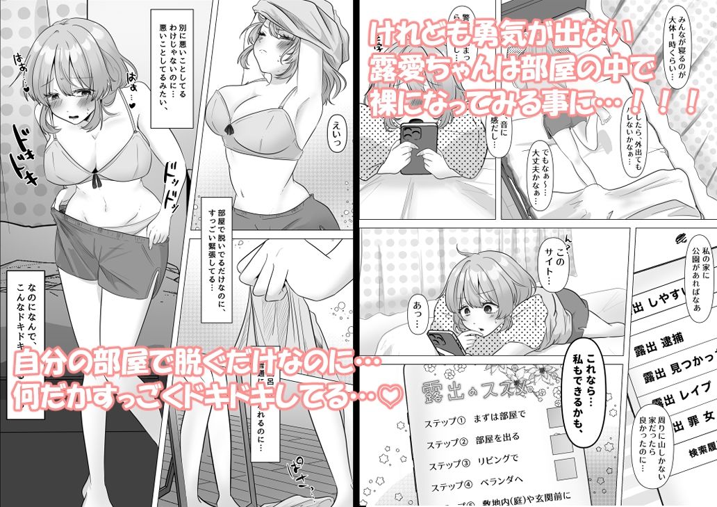 露愛ちゃんの露出成長日記〜お家露出編〜 - サンプル画像 2