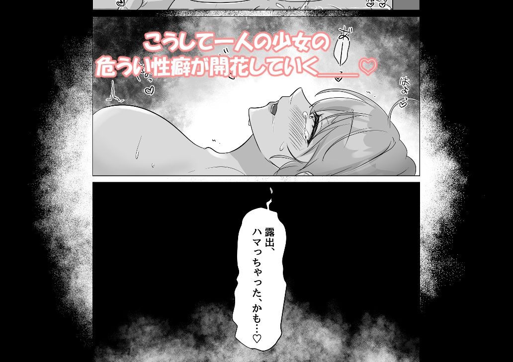 露愛ちゃんの露出成長日記〜お家露出編〜 - サンプル画像 7