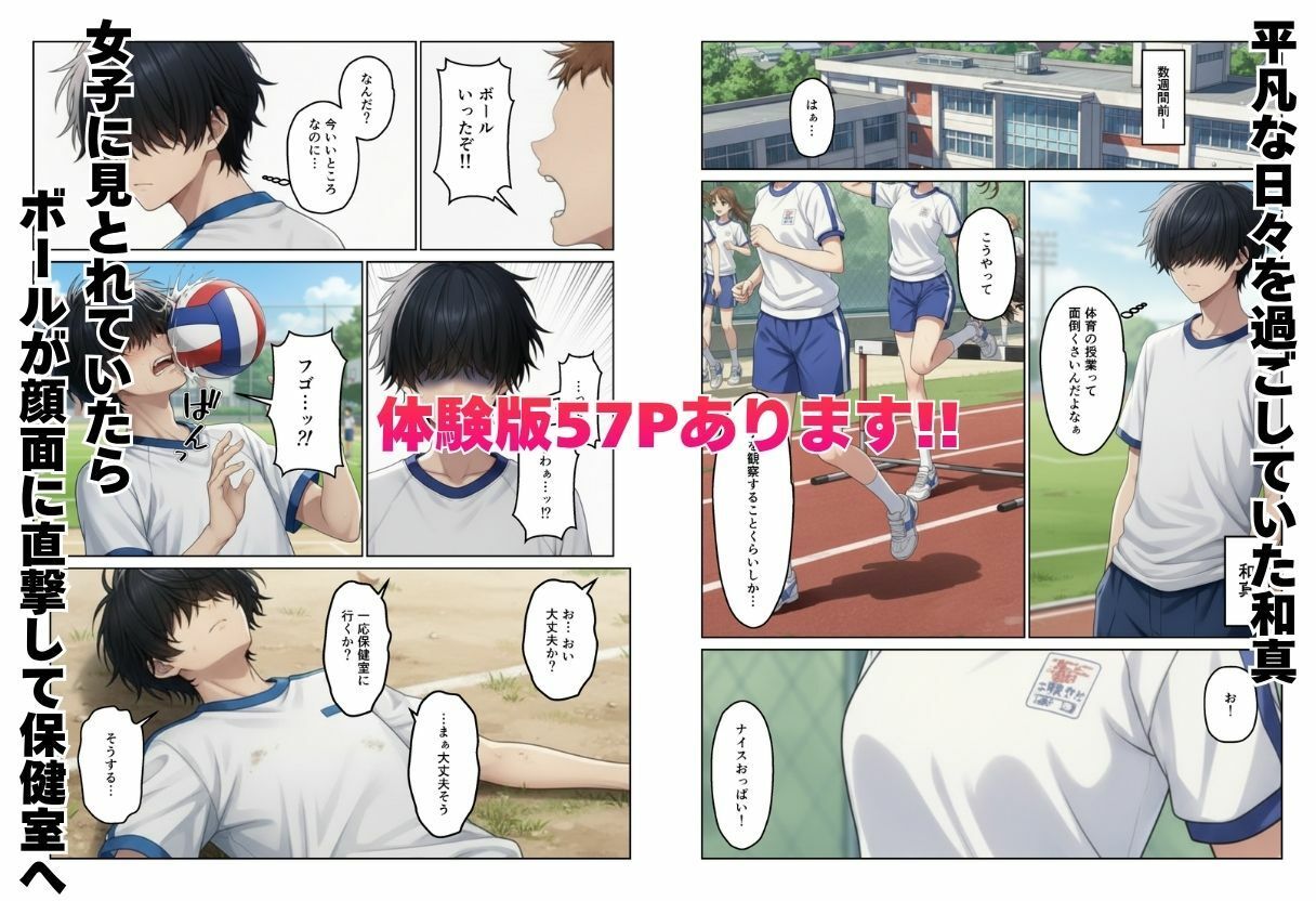デカチンで学園ハーレムになった話 - サンプル画像 1