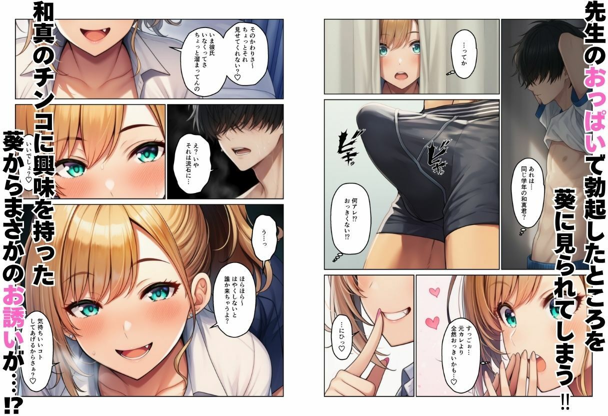 デカチンで学園ハーレムになった話 - サンプル画像 3